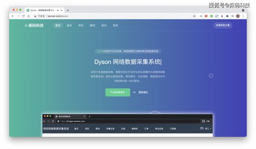 探碼Dyson大數(shù)據(jù)采集系統(tǒng) 一站式數(shù)據(jù)采集與分析服務(wù)詳解